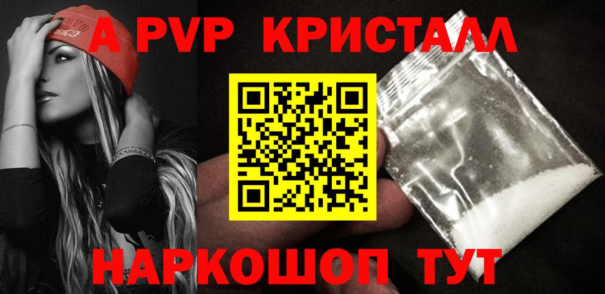 A PVP Соль  Луховицы  А ПВП Crystall  A-PVP Соль 
