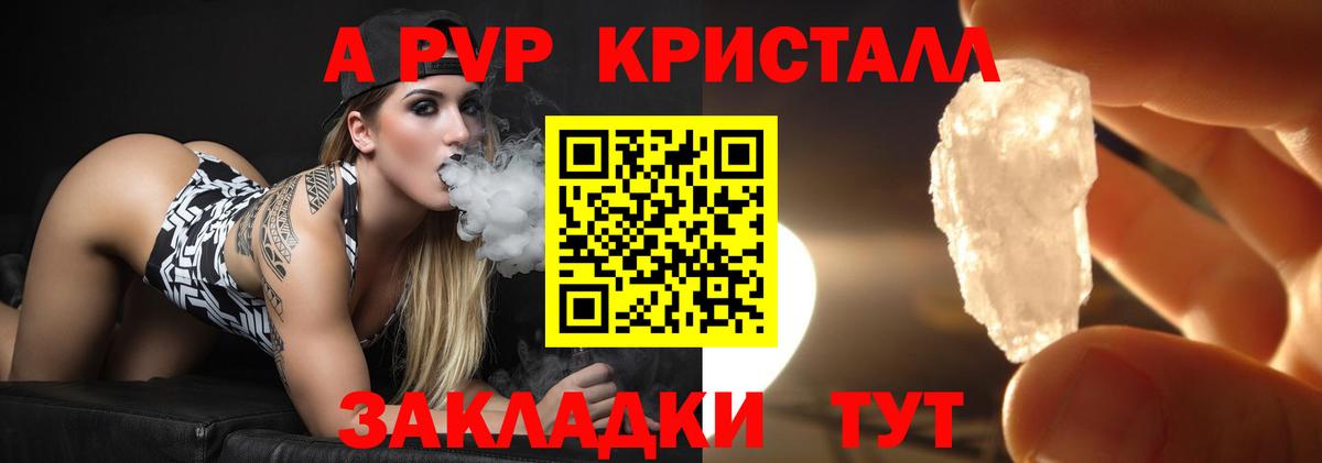 А ПВП  Alpha PVP Crystall  А ПВП мука  Вход с VPN  Луховицы 
