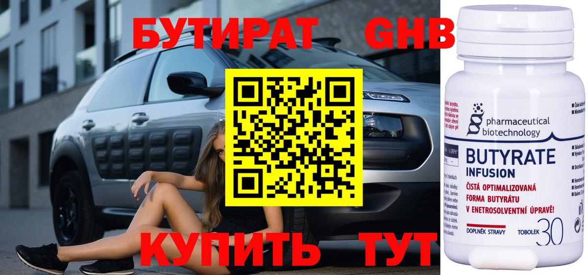 БУТИРАТ оксана Луховицы