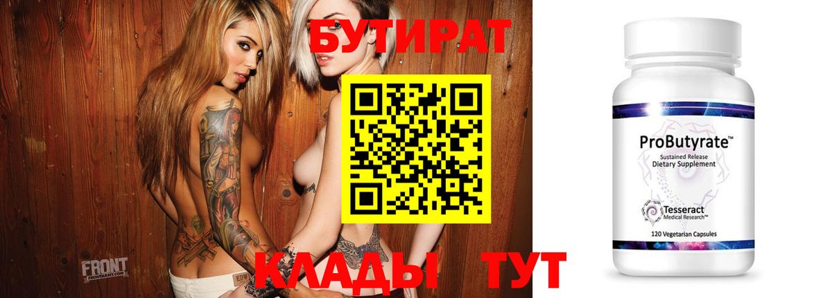 Луховицы  Бутират 99%  Вход с VPN 
