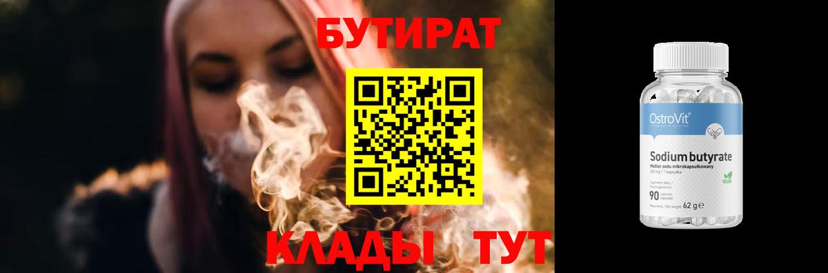 Бутират буратино  Луховицы 