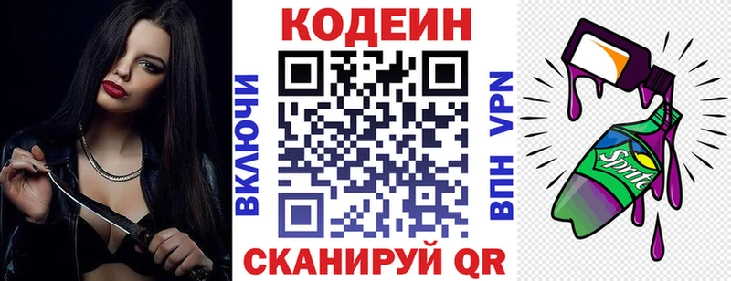 Кодеиновый сироп Lean Purple Drank Луховицы