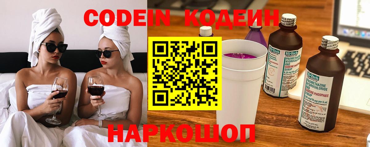 Codein напиток Lean (лин)  Кодеиновый сироп Lean Purple Drank  Луховицы  Вход с VPN 
