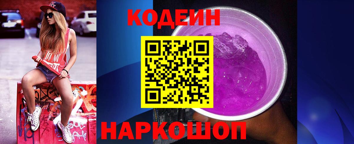 Кодеиновый сироп Lean напиток Lean (лин) Луховицы