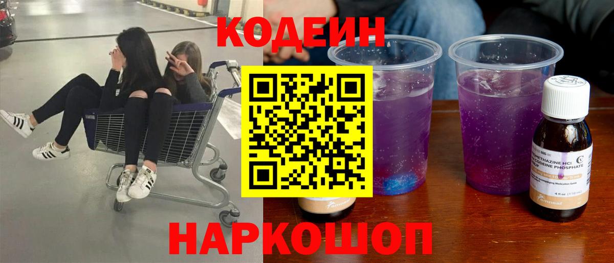 Кодеин Purple Drank  Луховицы 