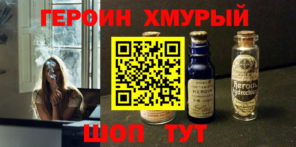 Героин  Вход с VPN  Луховицы  ГЕРОИН Heroin 